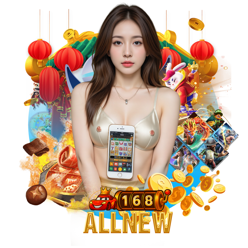 168allnew เว็บตรง